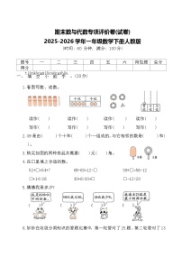 小学数学人教版（2024）一年级下册（2024）数与运算课堂检测