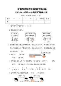 人教版（2024）一年级下册（2024）应用提升一课一练
