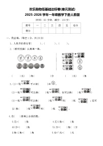 小学人教版（2024）认识人民币单元测试复习练习题