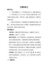 小学苏教版（2024）分数的意义和性质教学设计及反思