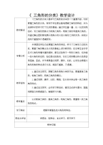 小学数学苏教版（2024）四年级下册三角形、平行四边形和梯形教案