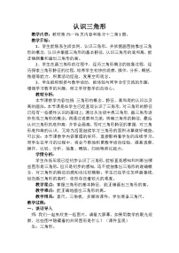 小学数学苏教版（2024）四年级下册三角形、平行四边形和梯形教案