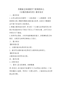 数学五年级下册分数的意义和性质教学设计及反思