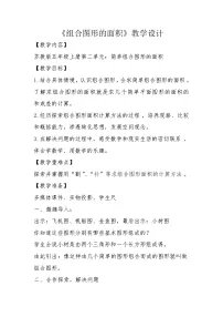 小学数学苏教版（2024）五年级上册多边形的面积教案设计