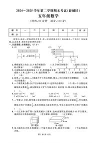 2024-2025学年山东省枣庄市薛城区五年级下学期期末数学试题（含答案）