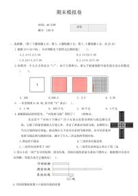 2025-2026学年期末模拟卷-北师大版数学四年级下册（含答案）