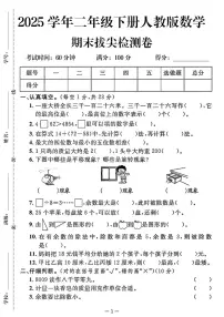 2024-2025学年二年级下册数学期末拔尖测试卷（人教）含答案
