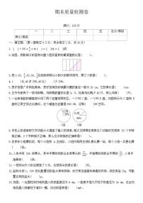 北师大版六年级数学上册期末质量检测卷（含答案）