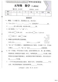 2025-2026学年河北省邢台市襄都区汇文等五校联考五年级上学期1月期末数学试题（含答案）