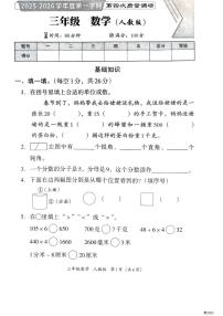 2025-2026学年河北省邢台市襄都区等五校联考三年级上学期1月质量调研数学试题（含答案）