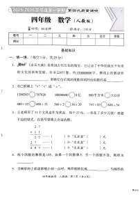 2025-2026学年河北省邢台市襄都区等五校联考四年级上学期1月期末数学试题（含答案）