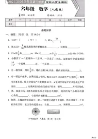 2025-2026学年河北省邢台市襄都区等五校联考六年级上学期1月期末数学试题（含答案）