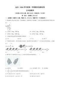2025-2026学年辽宁省大连市甘井子区北师大版五年级上册期末测试数学（含答案）试卷