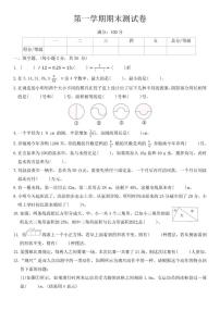 北师大版六年级数学上册期末测试卷