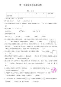 北师大版六年级数学上册期末模拟测（含答案）试卷