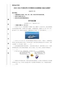 2023-2024年度世界少年奥林匹克思维能力地区总测评四年级数学（无答案）试卷