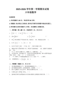 2025-2026学年河南省许昌市鄢陵县彭店中心小学六年级上册数学期末试卷（含答案）
