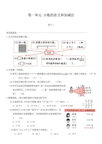 小学数学北师大版（2024）四年级下册小数的意义(一)同步训练题