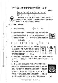 河南郑州市管城回族区2025-2026学年第一学期六年级数学期末试卷（无答案）