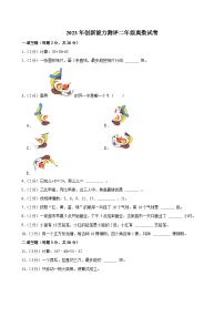 2023年创新能力测评二年级奥数试卷（含解析）