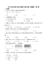 数学数与代数精品课堂检测