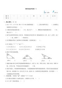 北师大版小学数学四年级下册期末评估卷(一)（含答案）