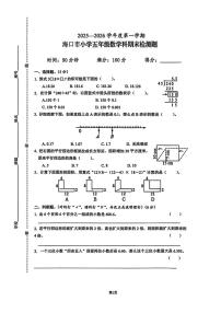 2025-2026学年海南省海口市五年级上学期1月期末数学试题（含答案）