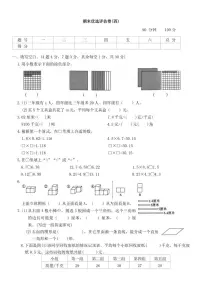 北师大版小学数学四年级下册期末评估卷(四)（含答案）