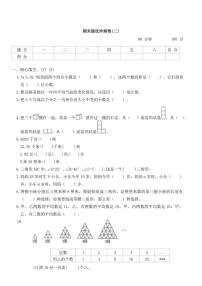 北师大版小学数学四年级下册期末提优冲刺卷(二)（含答案）