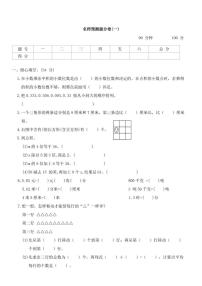 北师大版小学数学四年级下册期末名师预测提分卷(一)（含答案）