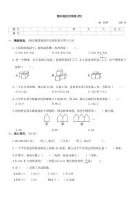 北师大版四年级下册数学期末提优冲刺卷(四)（含答案）