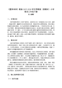 小学数学苏教版（2024）二年级下册（2024）一 厘米和米教学设计