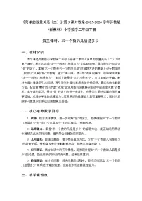 小学数学苏教版（2024）二年级下册（2024）二 简单的数量关系（二）第三课时教学设计