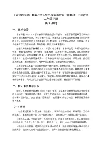 小学数学五 认识四位数教案及反思