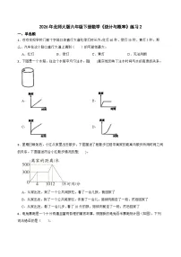 小学数学北师大版（2024）六年级下册统计与概率优秀随堂练习题