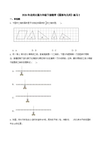 北师大版（2024）六年级下册图形与几何优秀练习
