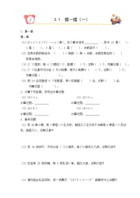 小学数学北师大版（2024）二年级下册（2024）搭一搭（一）复习练习题