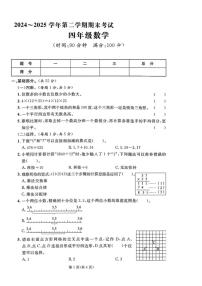 2024-2025学年山东省青岛市李沧区四年级下学期期末数学试题（含答案）