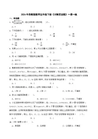 小学数学苏教版（2024）五年级下册分数加法和减法优秀课时训练