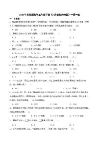 小学数学苏教版（2024）五年级下册倍数与因数优秀课后测评