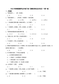 小学数学苏教版（2024）五年级下册倍数与因数精品课时训练