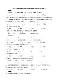 苏教版（2024）五年级下册倍数与因数精品达标测试