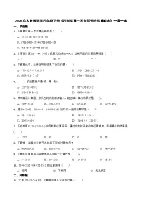 人教版（2024）四年级下册括号精品练习