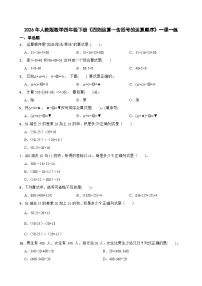 小学数学人教版（2024）四年级下册括号优秀课时作业