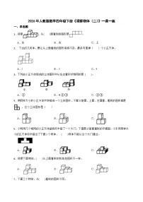 人教版（2024）四年级下册观察物体(二)精品练习题