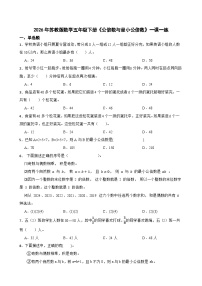 小学数学苏教版（2024）五年级下册倍数与因数精品同步达标检测题