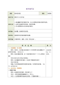 小学数学人教版（2024）二年级下册（2024）连环画分享会表格教学设计