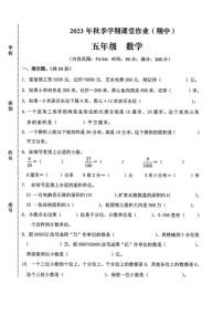 广西壮族自治区钦州市钦南区2023-2024学年五年级上学期期中数学试题（含答案）