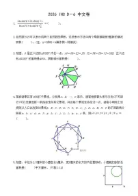2026年IHCD-6希望杯数学竞赛六年级试卷（含答案）