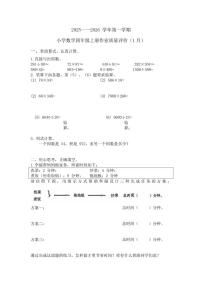 2025-2026学年福建省龙岩市新罗区实验小学四年级上学期月考数学试卷（含答案）